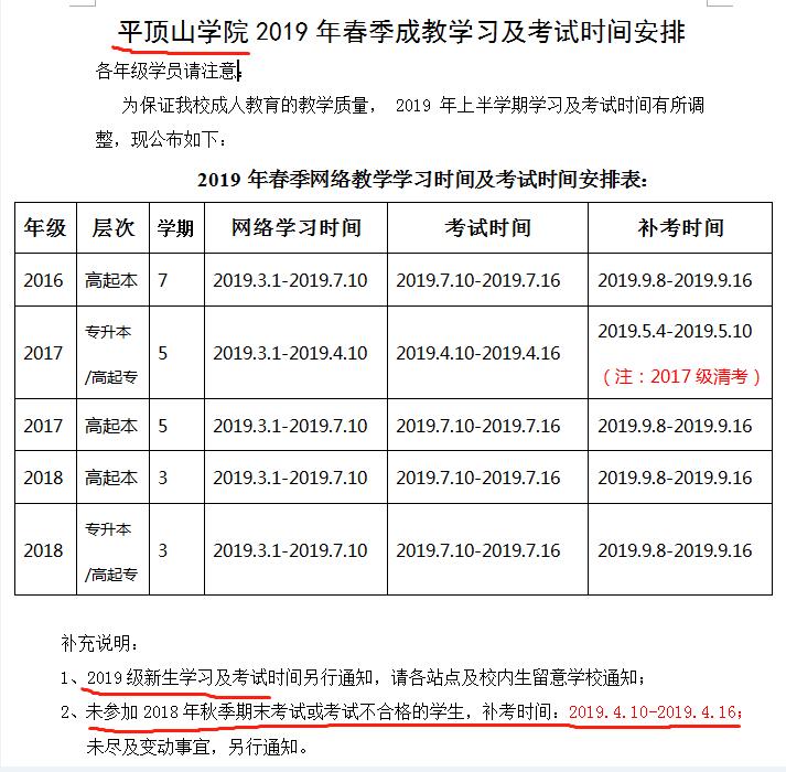 平顶山学院2019年春学习通知.jpg